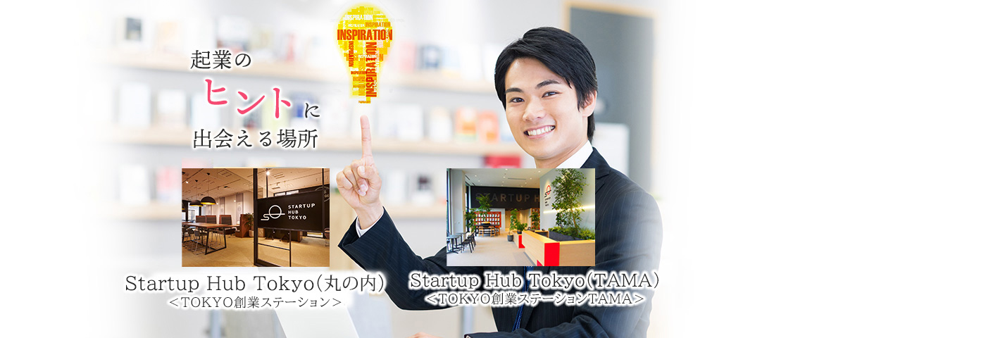 1階：Startup Hub Tokyo