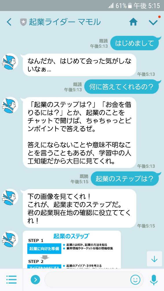 起業相談チャットの操作画面イメージ