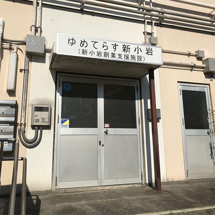新小岩創業支援施設イメージ
