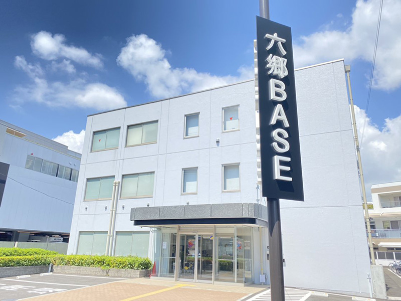 大田区南六郷創業支援施設（六郷BASE）