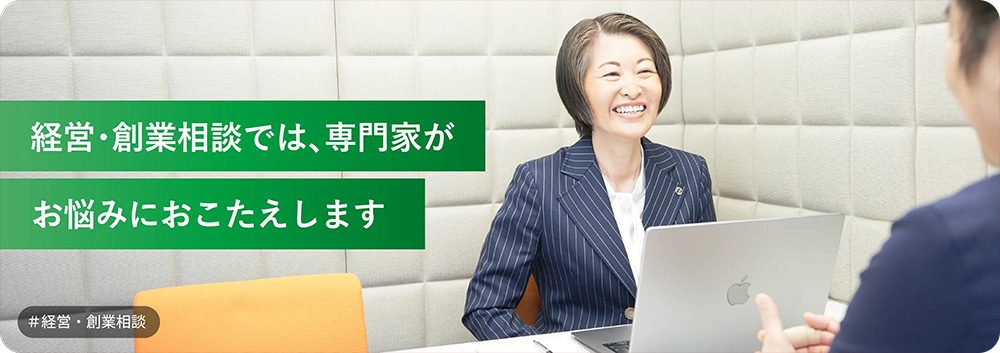 創業相談