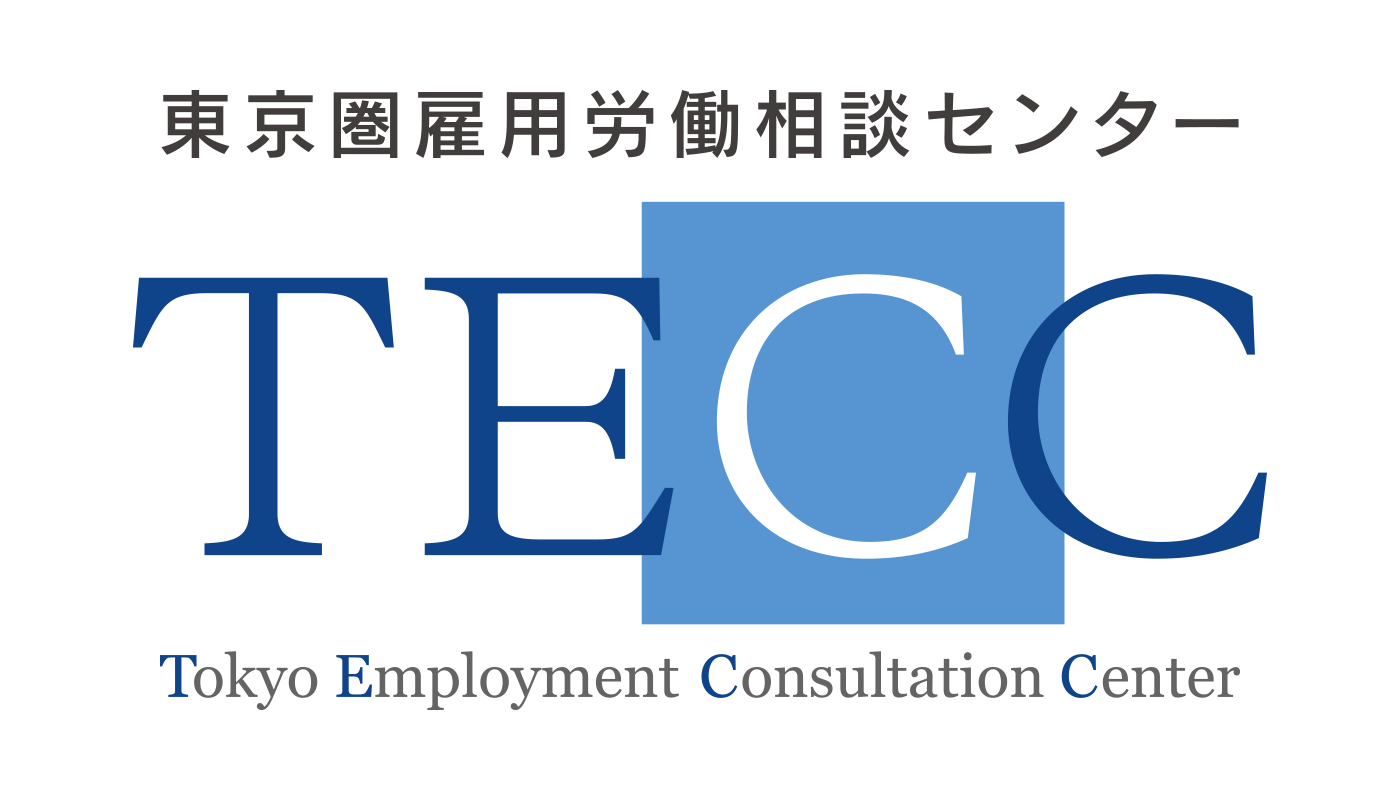 東京圏雇用労働相談センターロゴ